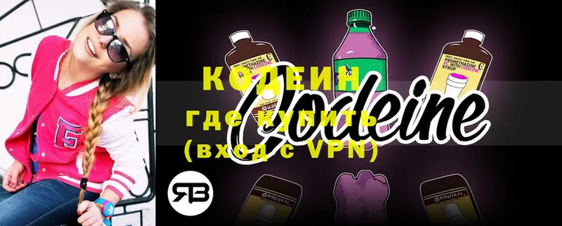 Кодеиновый сироп Lean Purple Drank  Северодвинск 